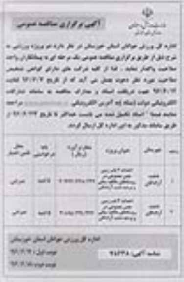 آگهی برگزاری مناقصه عمومی , مناقصه احداث 2 باب زمین چمن مصنوعی نوبت دوم