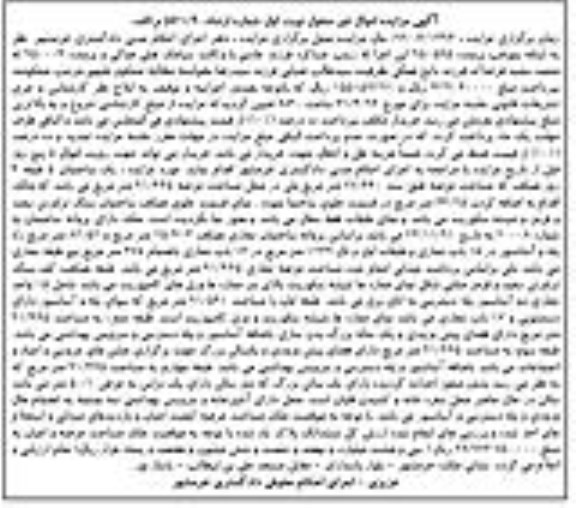 مزایده,مزایده یک ساختمان به مساحت 64/25 مترمربع پرونده 950565
