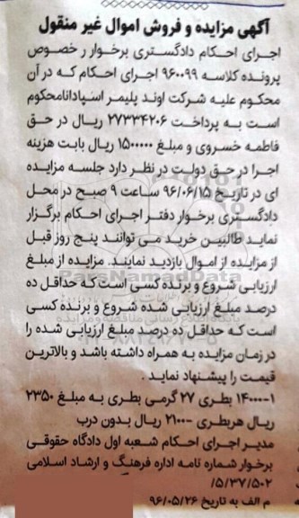 مزایده,مزایده 14000بطری 27 گرمی 