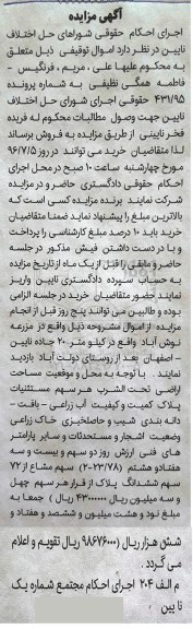 مزایده,مزایده اموال توقیفی اراضی تحت الشرب