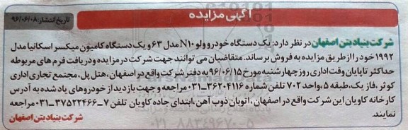آگهی مزایده ,مزایده یک دستگاه خودرو