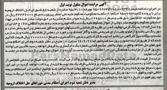 مزایده فروش یک دستگاه خودرو سمند