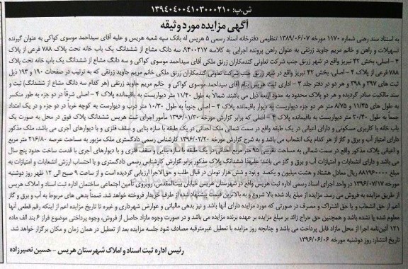 مزایده,مزایده سه دانگ مشاع از یکباب خانه بخش 42 تبریز