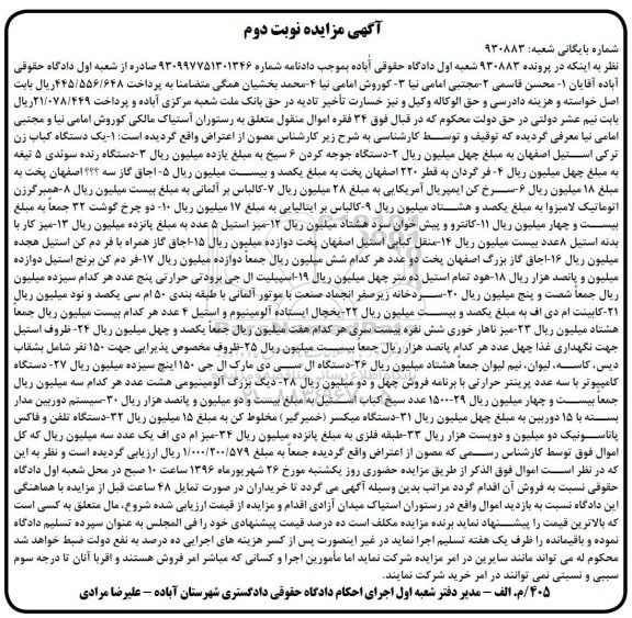 مزایده, مزایده دستگاه کباب زن....