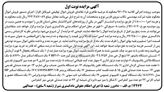 مزایده, مزایده یخچال ....