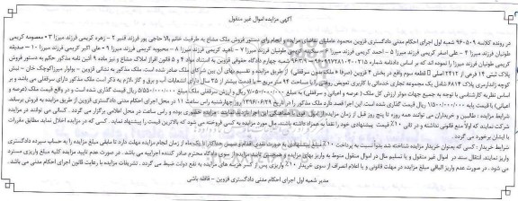 مزایده,مزایده پلاک ثبتی 14 فرعی بخش 4 قزوین