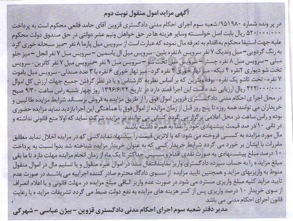 مزایده,مزایده فروش سرویس مبل و ...