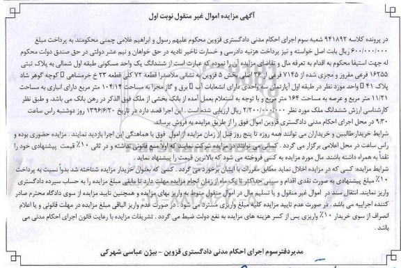 مزایده,مزایده ششدانگ یک واحد مسکونی مساحت 104.14متر