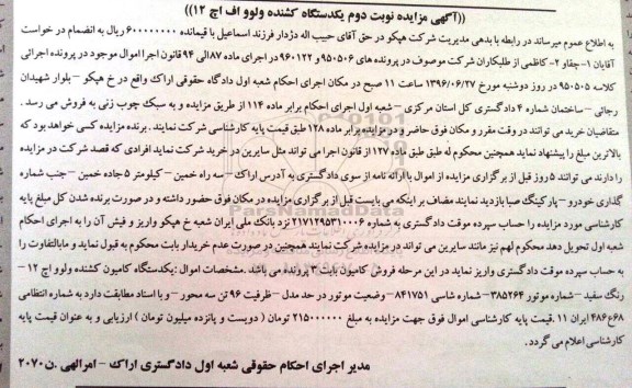 مزایده,مزایده فروش یک دستگاه کشنده ولوو اف اچ 12