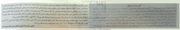 مزایده,مزایده 487 شعیر مشاع از سه دانگ مشاع از پلاک ثبتی