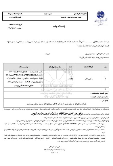 استعلام بهاء, استعلام رکتی فایر