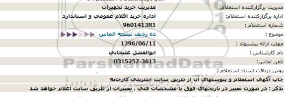 استعلام ده ردیف تیغچه الماس  