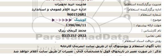 استعلام, استعلام كوپلینگ