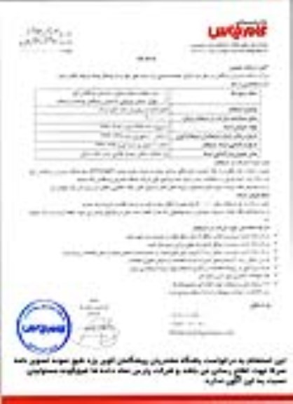 آگهی استعلام عمومی , استعلام تامین امنیت بر روی وب سایتهای شرکت