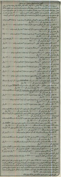 اگهی مزایده , اگهی مزایده شافت رابط الکتروموتور