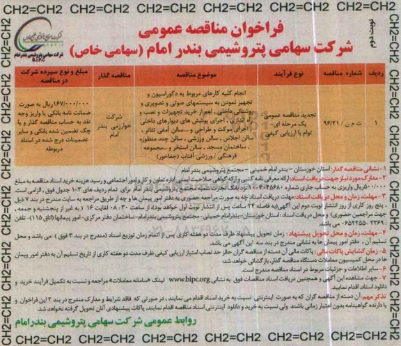 فراخوان مناقصه عمومی ، مناقصه انجام کلیه کارهای مربوط به دکوراسیون و تجهیز نمودن به سیستمهای صوتی و تصویری ... تجدید نوبت دوم