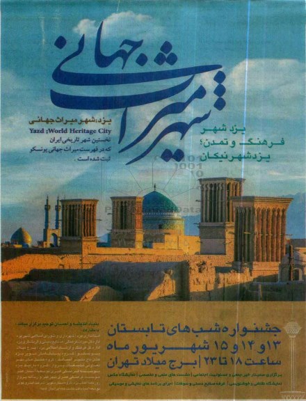 جشنواره شب های تابستان