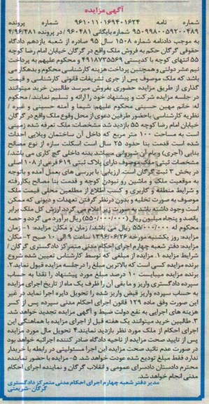 مزایده,مزایده زمینی به مساحت صد مترمربع