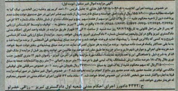 مزایده,مزایده ملک مساحت عرصه صد و بیست متر نوبت اول