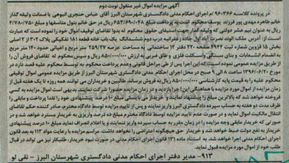 مزایده,مزایده ششدانگ یکباب خانه قطعه 181 تفکیکی 