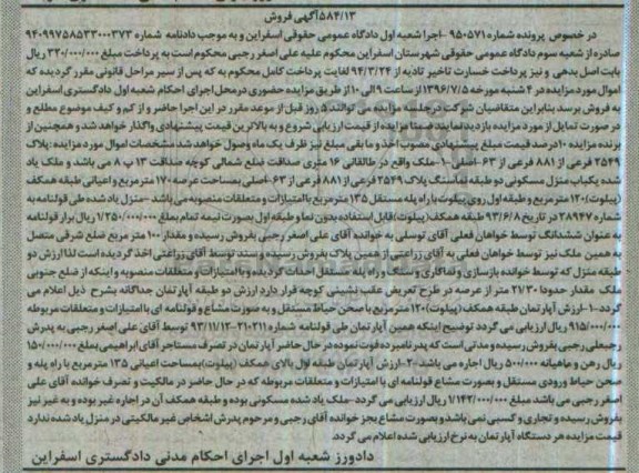 مزایده,مزایده پلاک 2549 فرعی دو طبقه عرصه 170متر