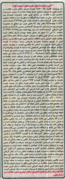مزایده,مزایده ششدانگ آپارتمان مسونی بخش ده حوزه ثبتی غرب استان تهران 