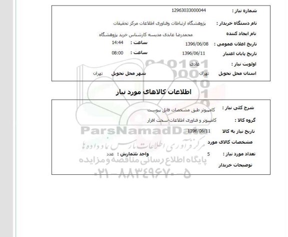 استعلام, استعلام کامپیوتر