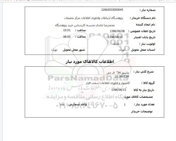 استعلام , استعلام مانیتور 34 ال جی