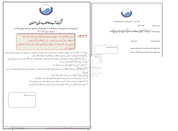 آگهی مناقصه ,مناقصه ترمیم ترانشه و تنفسی های آب و فاضلاب 