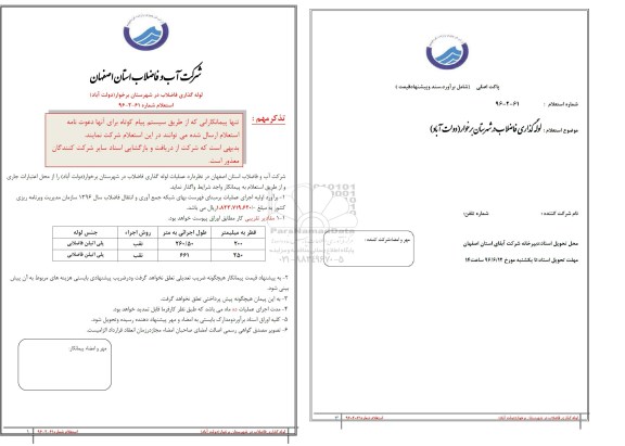 استعلام لوله گذاری فاضلاب 