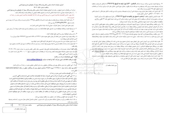 مناقصه, مناقصه اجرای عملیات احداث مخزن مکش و ایستگاه پمپاژ آب