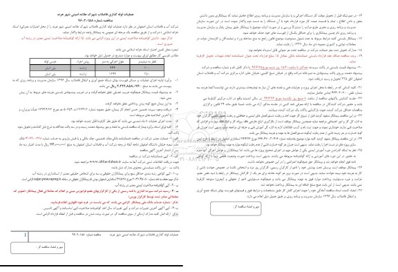 مناقصه , مناقصه عملیات لوله گذاری فاضلاب شهرک 