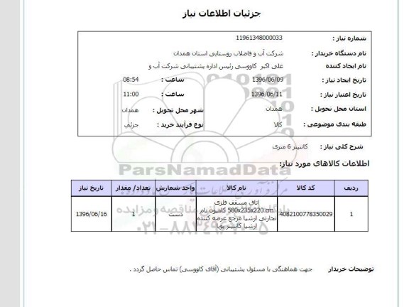 استعلام ,استعلام کانتینر