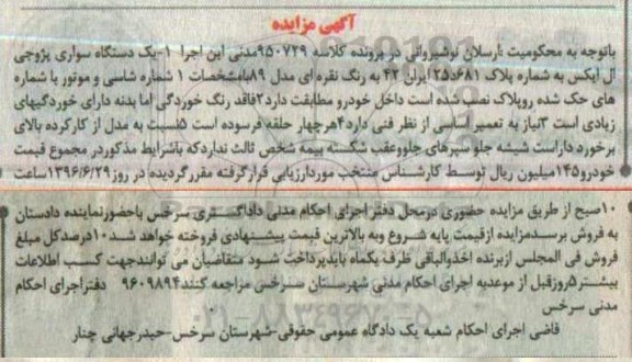مزایده,مزایده یک دستگاه سواری پژو جی ال ایکس
