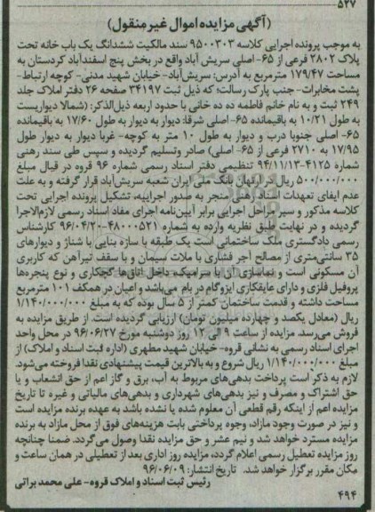 مزایده,مزایده ششدانگ یکباب خانه مساحت 179.47متر