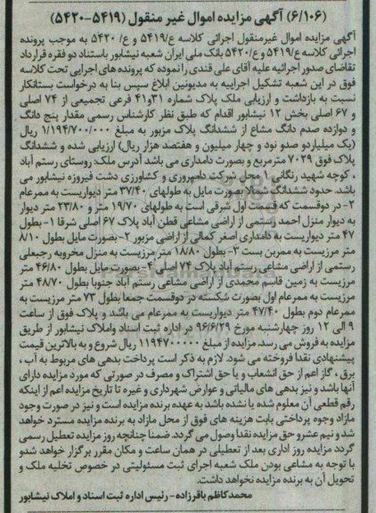 مزایده,مزایده ملک پلاک شماره 31 و 41 فرعی