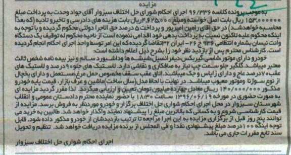 مزایده یک دستگاه وانت نیسان