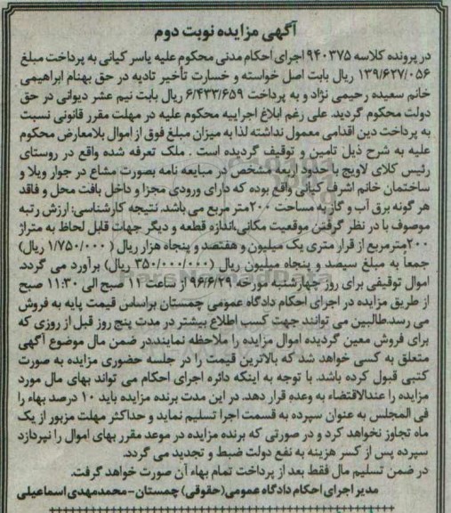 مزایده,مزایده ملک مساحت دویست مترمربع نوبت دوم