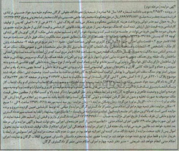 مزایده,مزایده ملک ششدانگ زمین مساحت 51.85متر