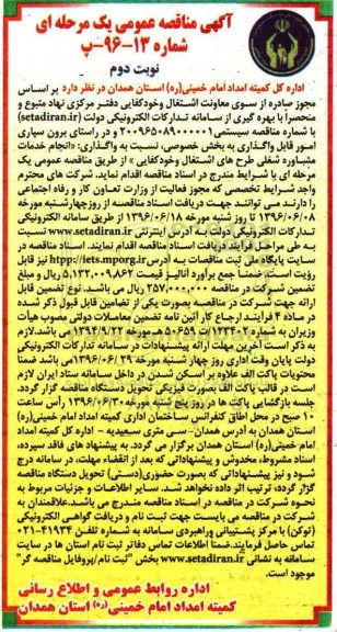 فراخوان مناقصه عمومی, مناقصه خدمات مشاوره شغلی طرح های اشتغال و خودکفایی نوبت دوم