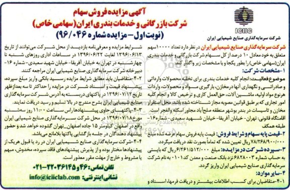 مزایده تعداد 10000 سهم 