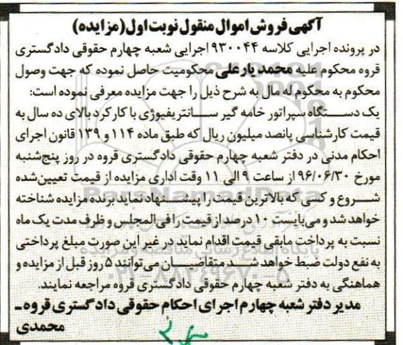 مزایده,مزایده یک دستگاه سپراتور خامه گیر