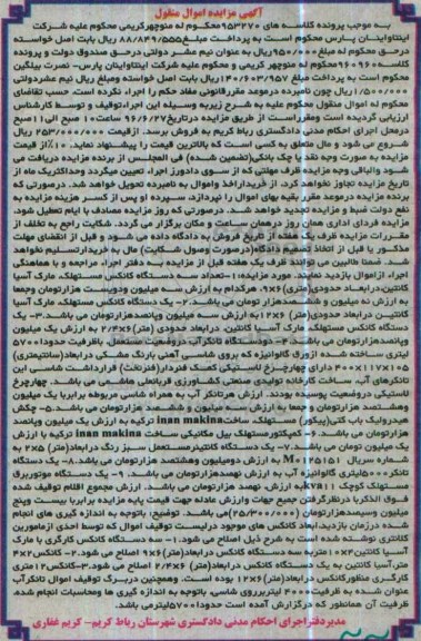 اگهی مزایده , مزایده کانکس