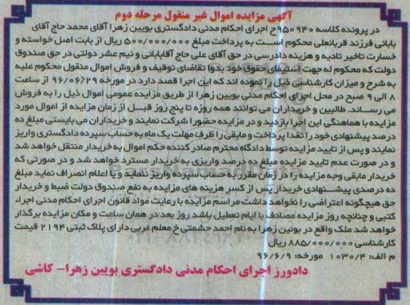 مزایده,مزایده ملک پلاک ثبتی 2194 نوبت دوم