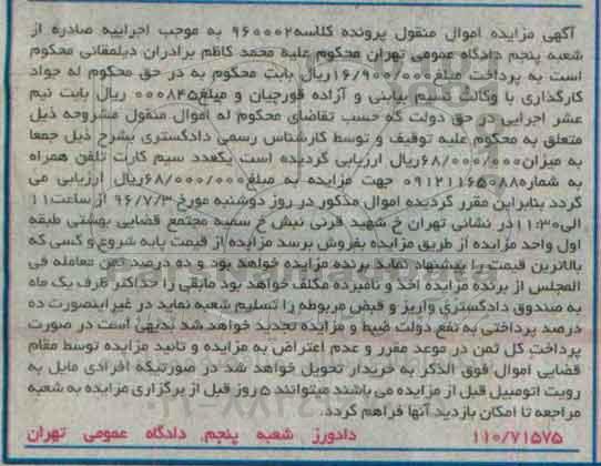 آگهی مزایده اموال منقول، مزایده یک عدد سیم کارت تلفن همراه