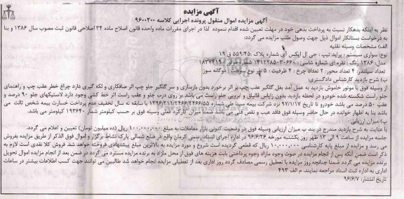 مزایده پراید تیپ جی ال ایکس