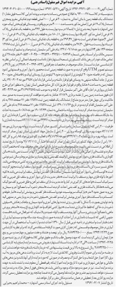 مزایده,مزایده ششدانگ زمین مساحت 40000متر