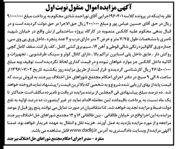 اگهی مزایده , مزایده کانکس منصوبه در کارگاه پروژه ساختمان