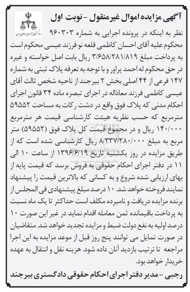 مزایده,مزایده پلاک ثبتی مساحت 59552متر