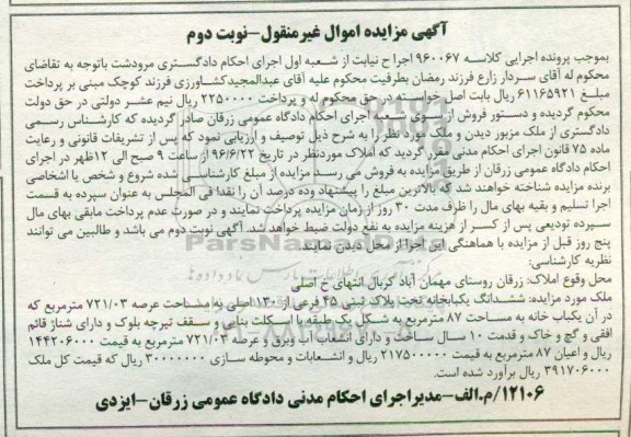 مزایده,مزایده ششدانگ یکباب خانه عرصه 721.03متر 